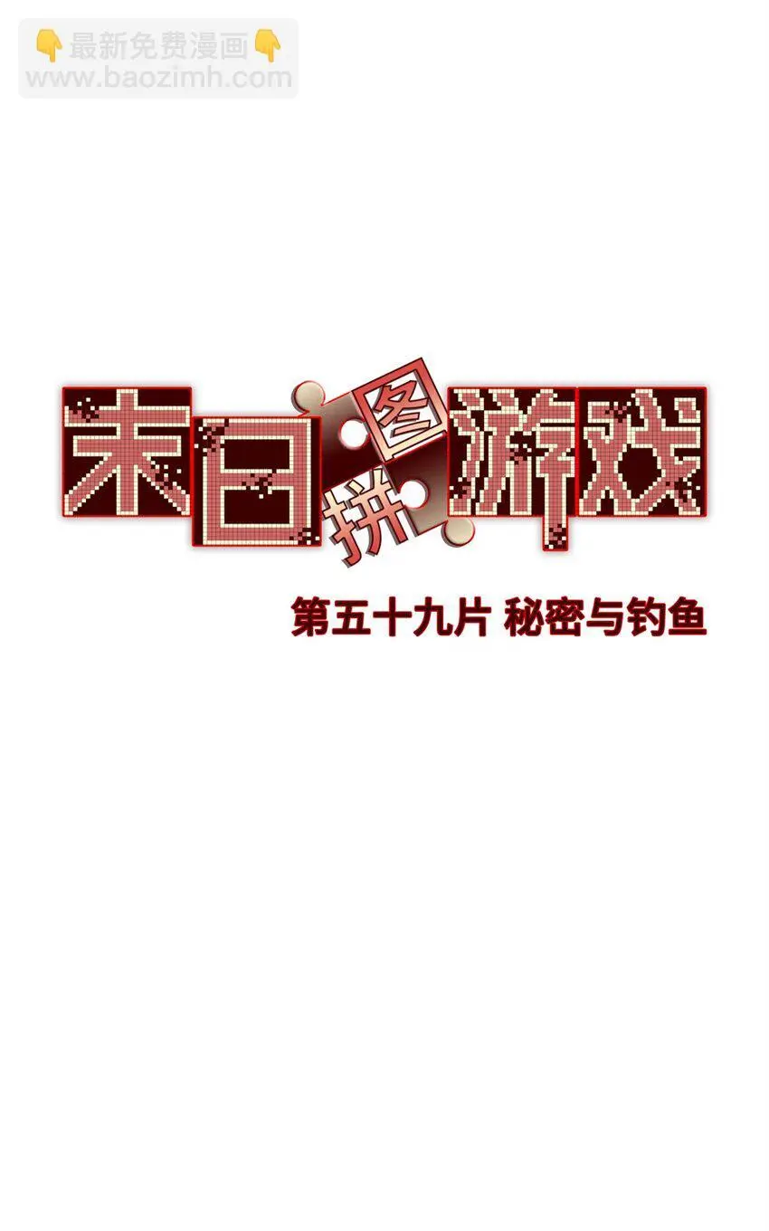 第59片 秘密与钓鱼 第35页