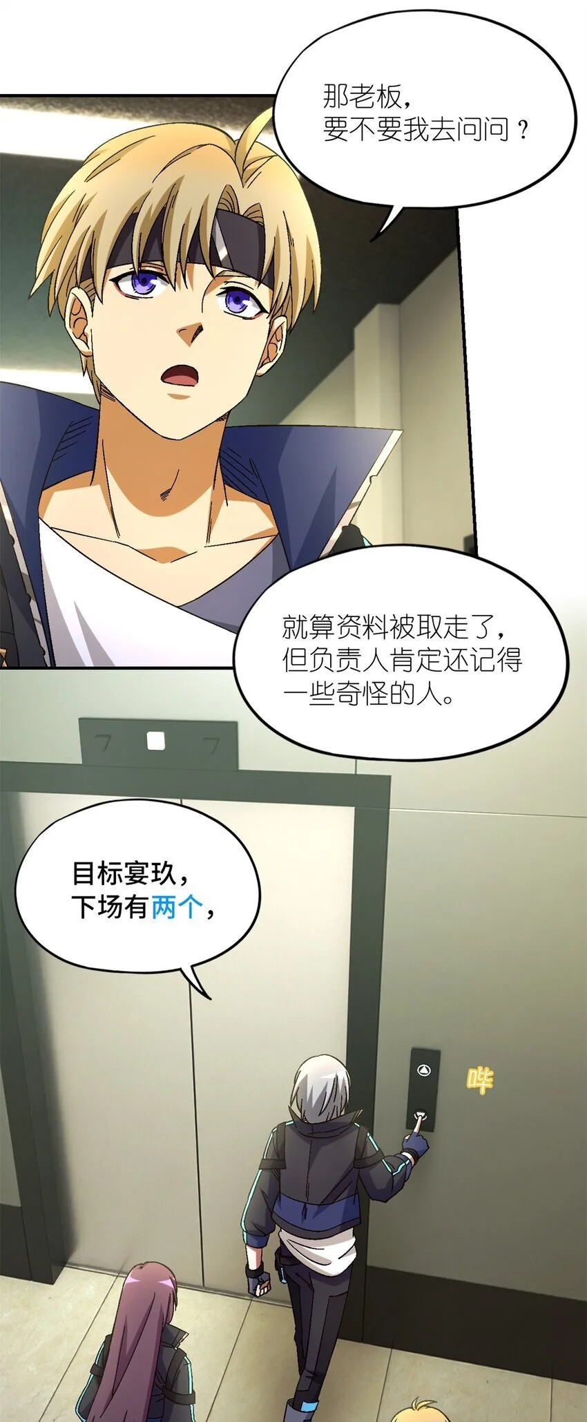 第59片 秘密与钓鱼 第53页