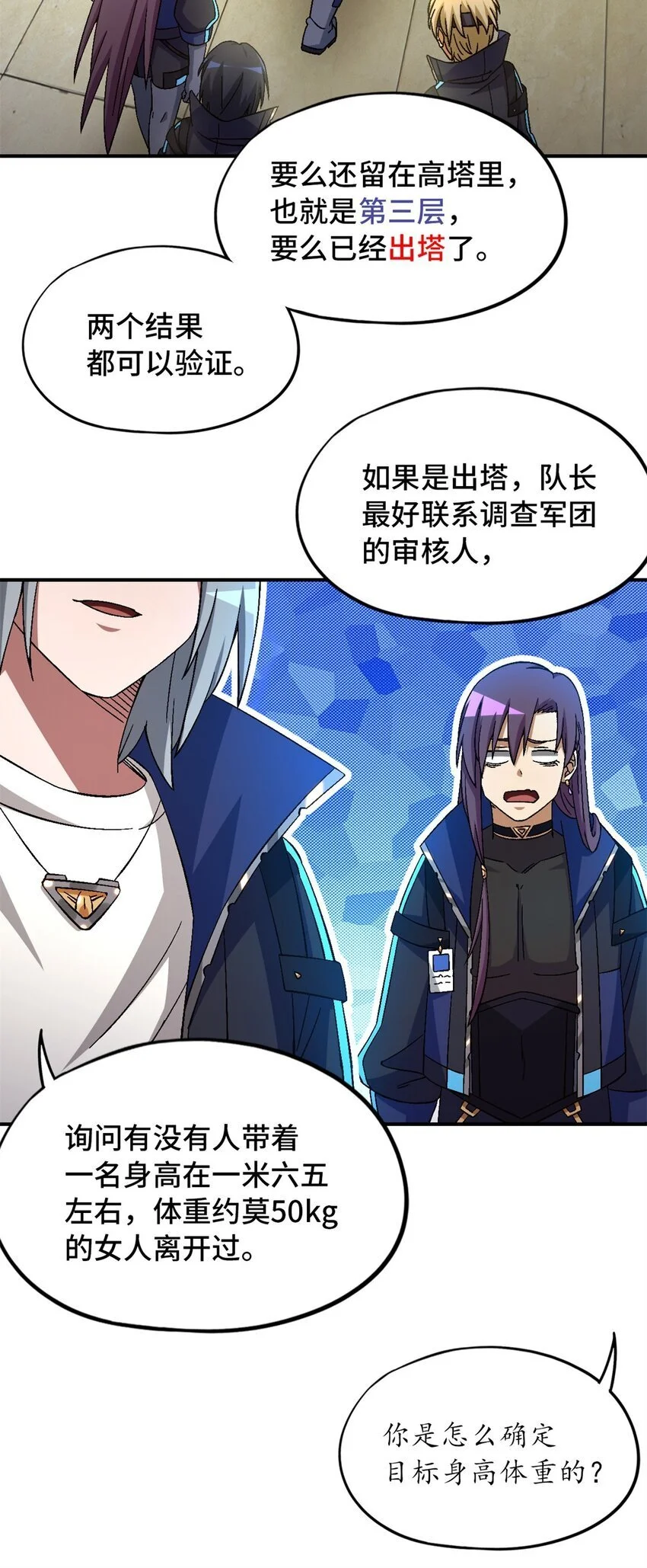 第59片 秘密与钓鱼 第54页