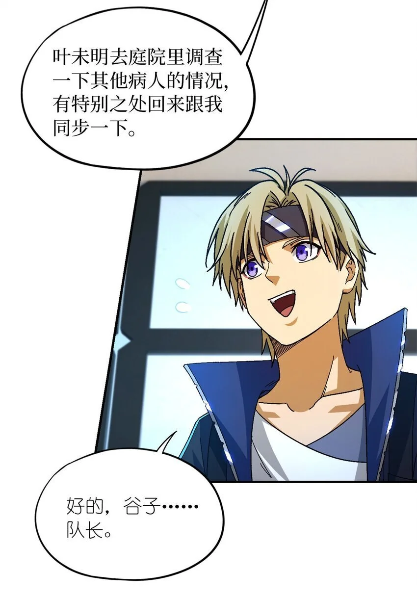 第60片 遇袭与共识 第5页