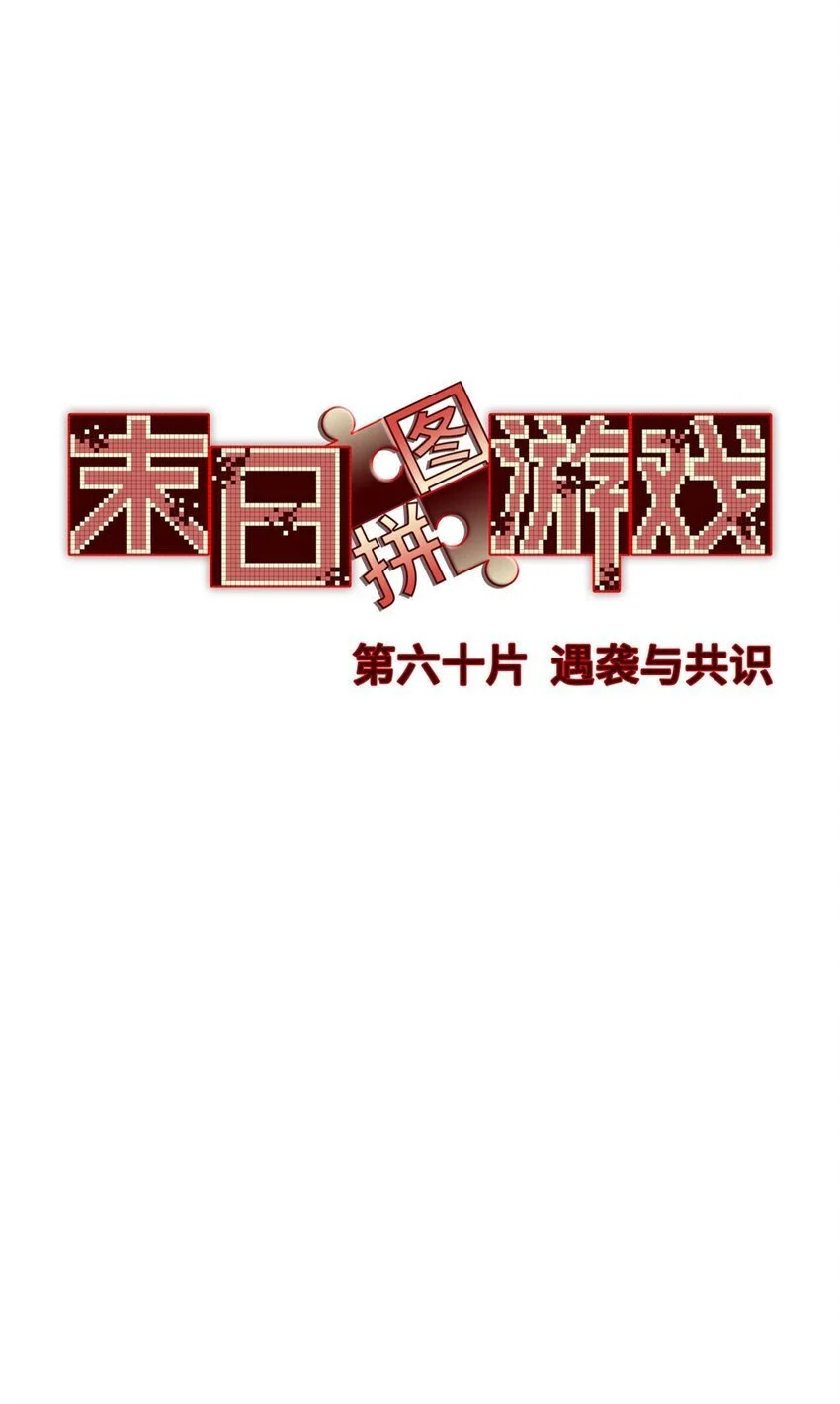 第60片 遇袭与共识 第9页