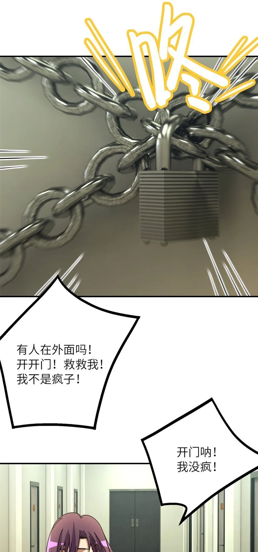 第60片 遇袭与共识 第12页