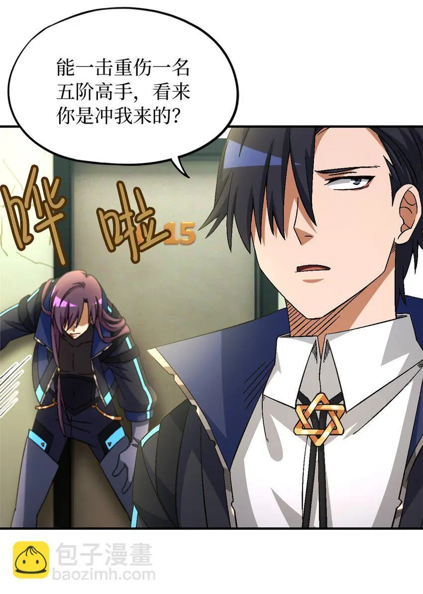 第60片 遇袭与共识 第23页