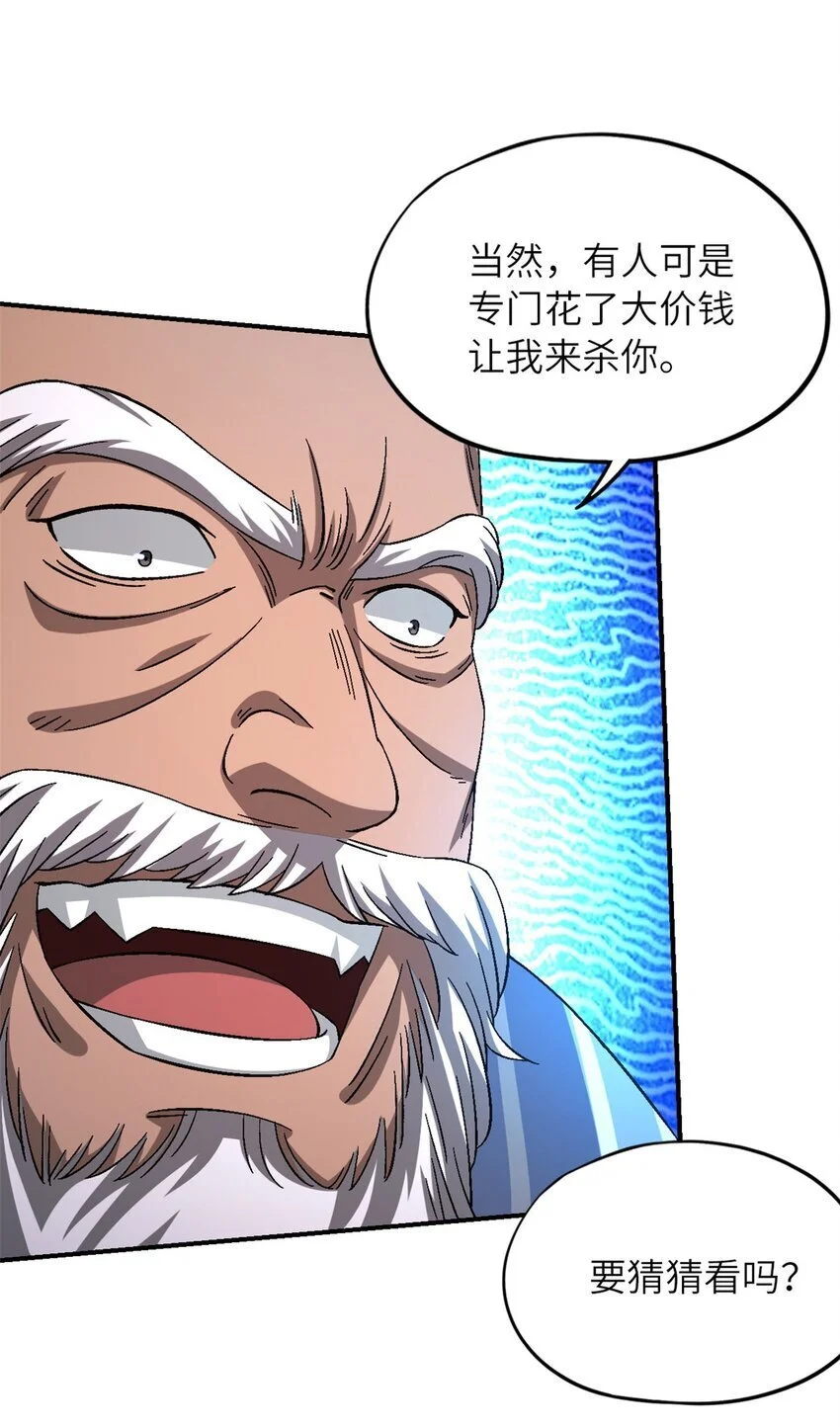 第60片 遇袭与共识 第24页