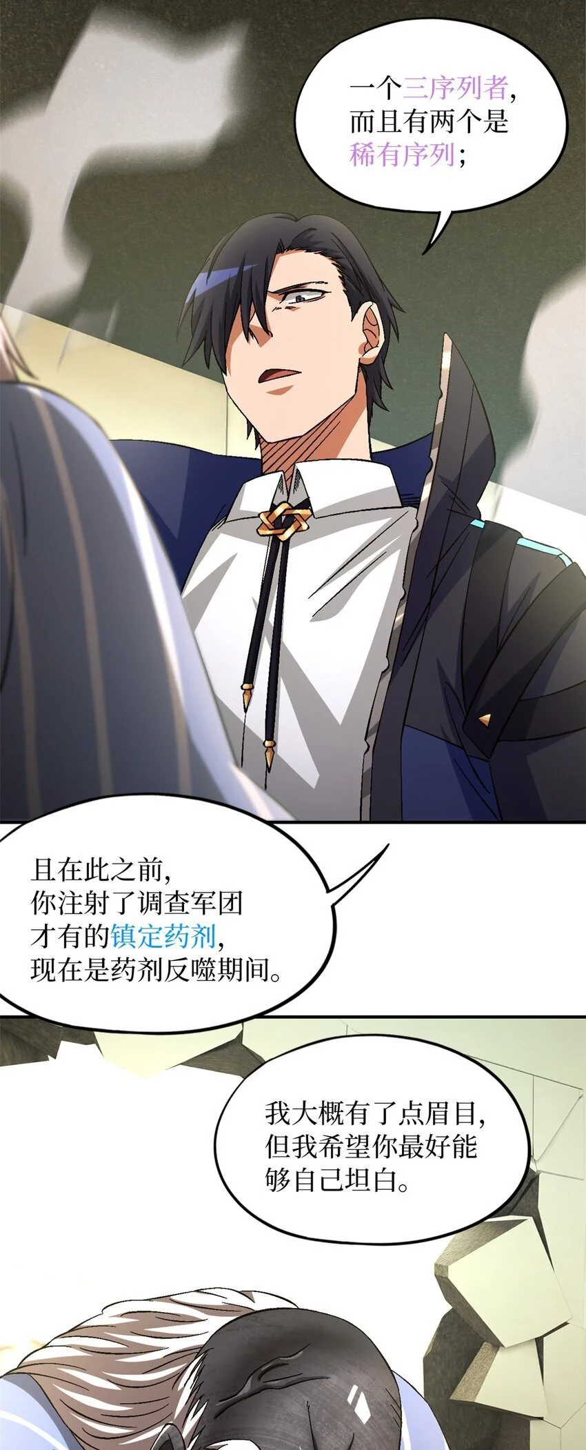 第60片 遇袭与共识 第44页