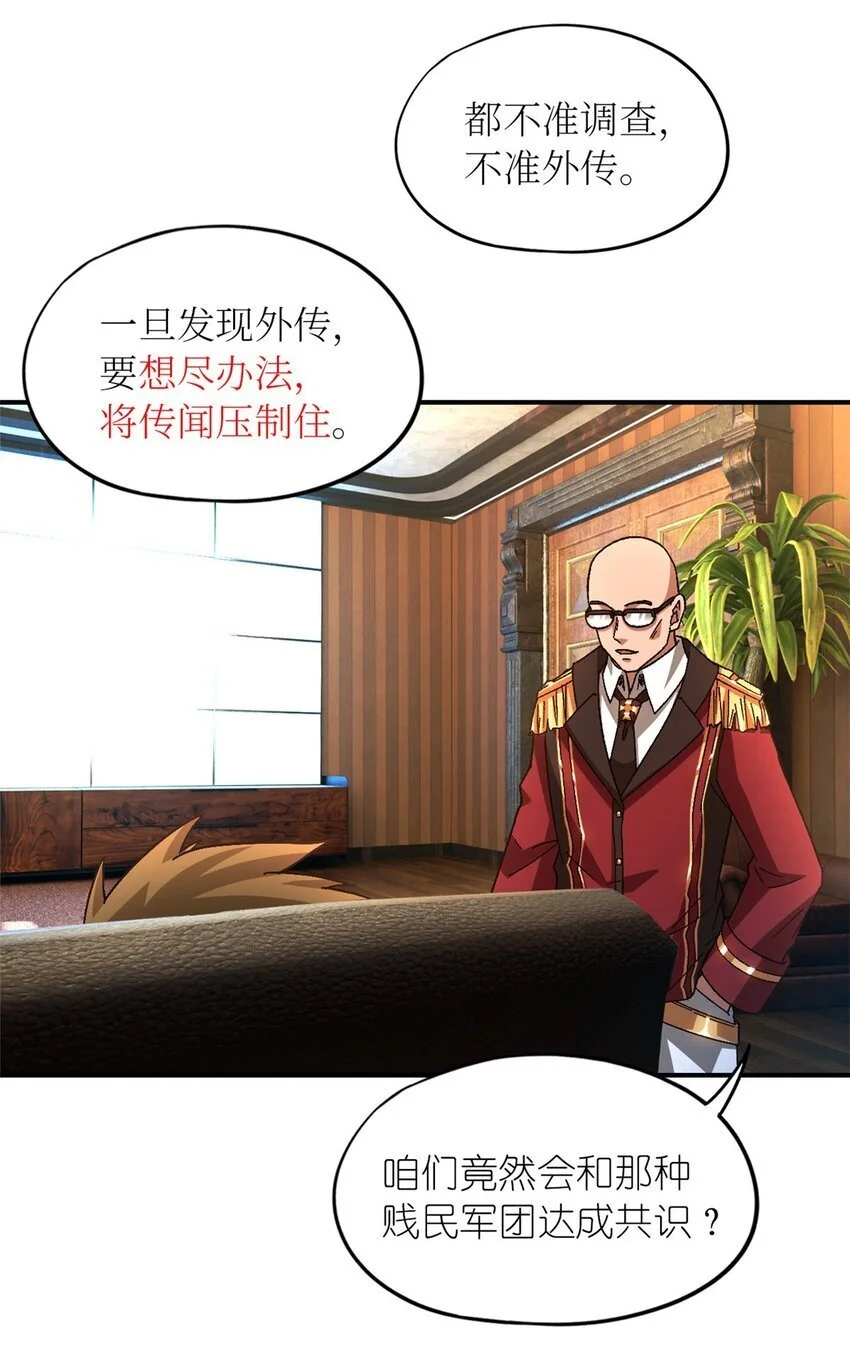 第60片 遇袭与共识 第54页