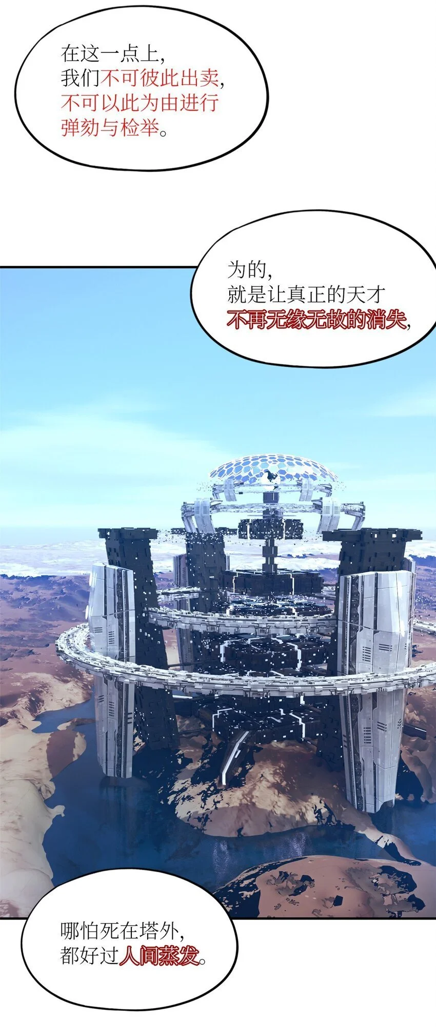 第60片 遇袭与共识 第58页