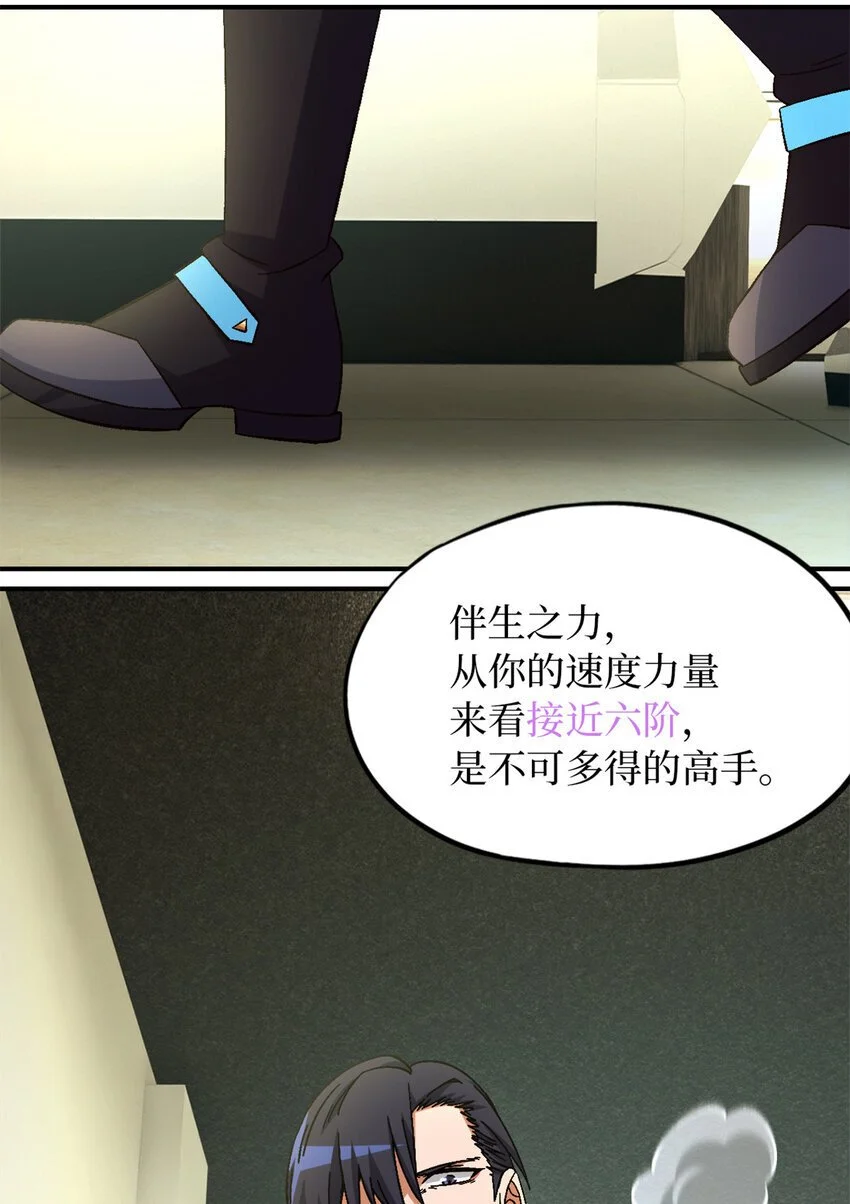 第61片 挖角来了 第21页