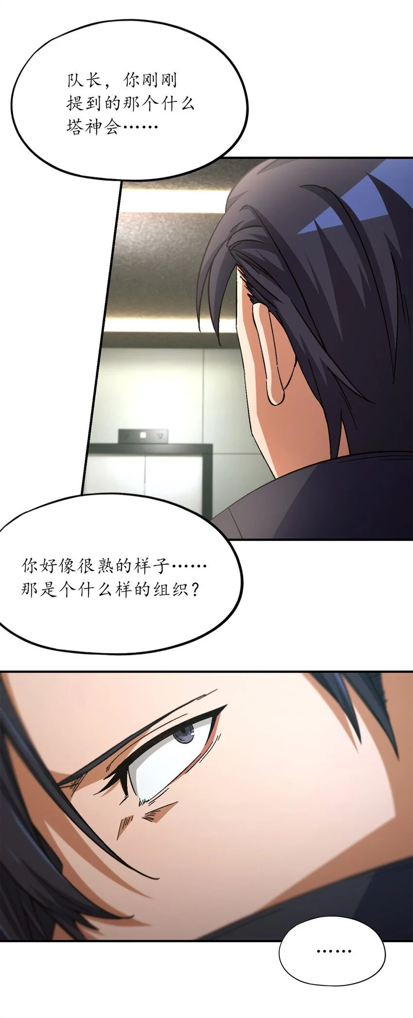 第61片 挖角来了 第29页