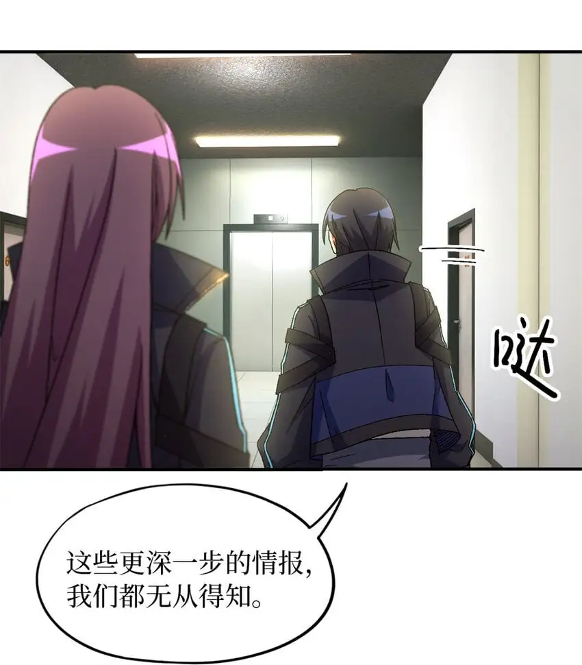 第61片 挖角来了 第33页