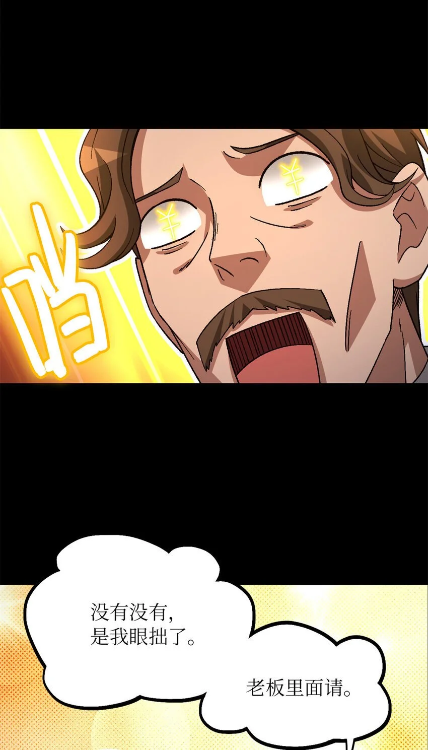 第61片 挖角来了 第45页