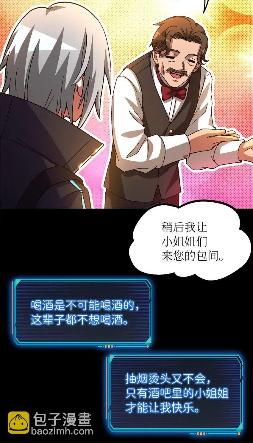 第61片 挖角来了 第46页