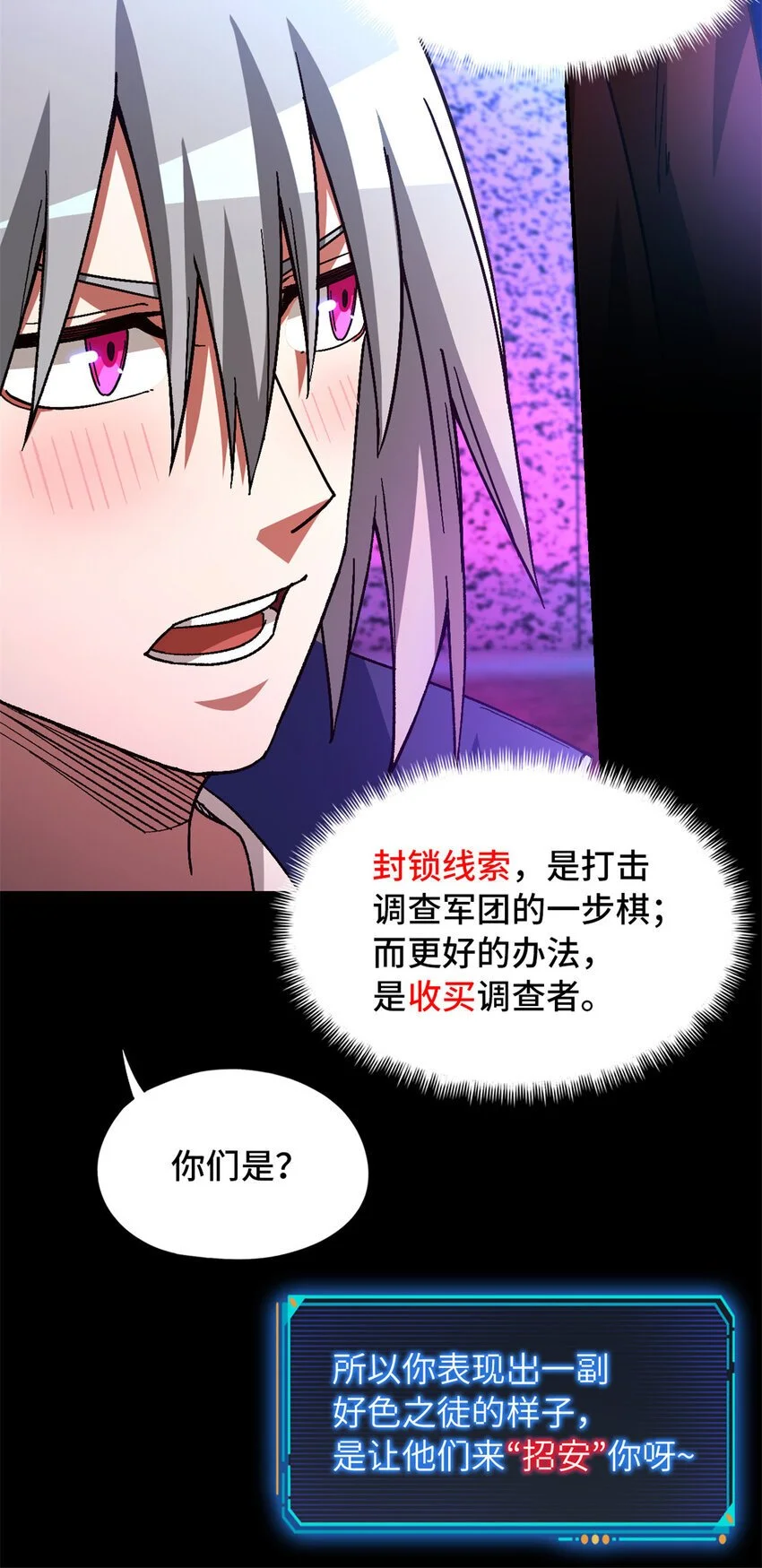 第61片 挖角来了 第54页