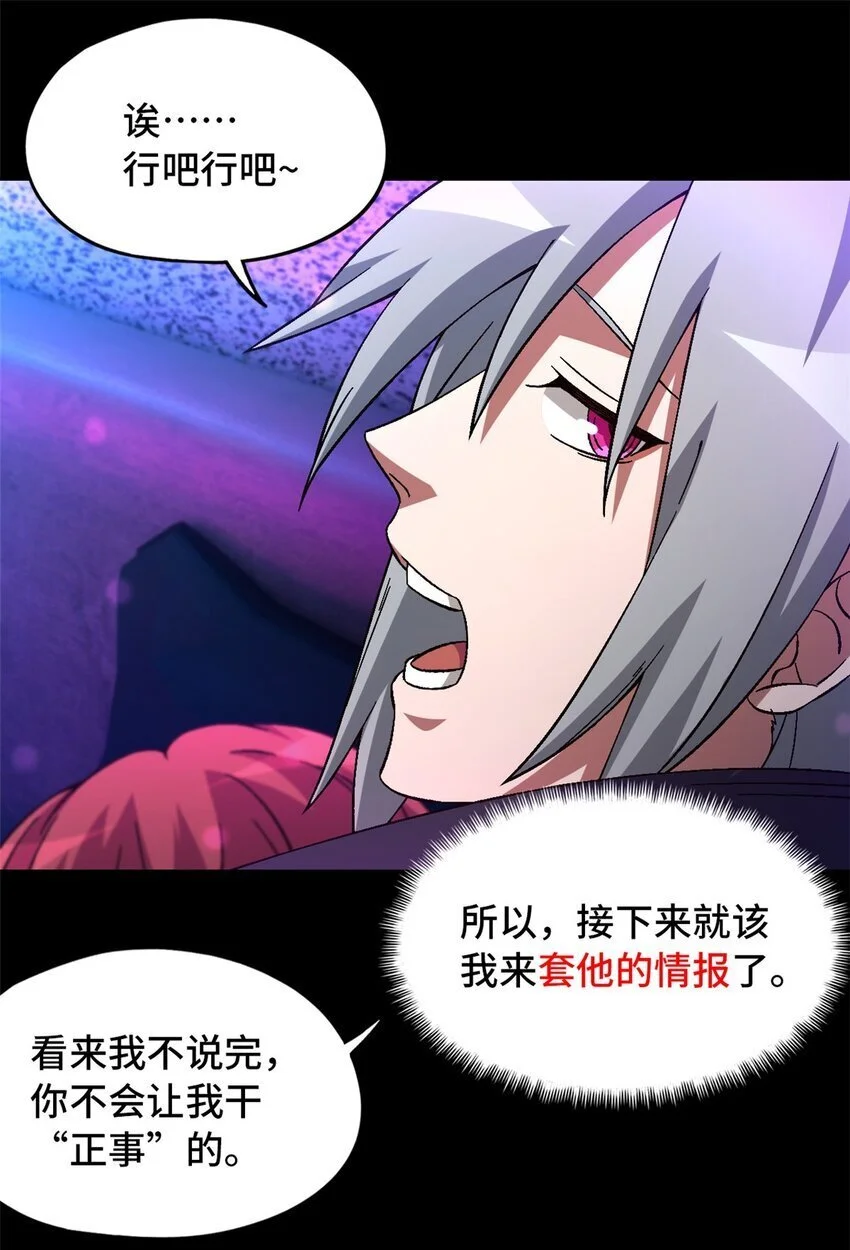 第62片 大鱼上钩 第24页