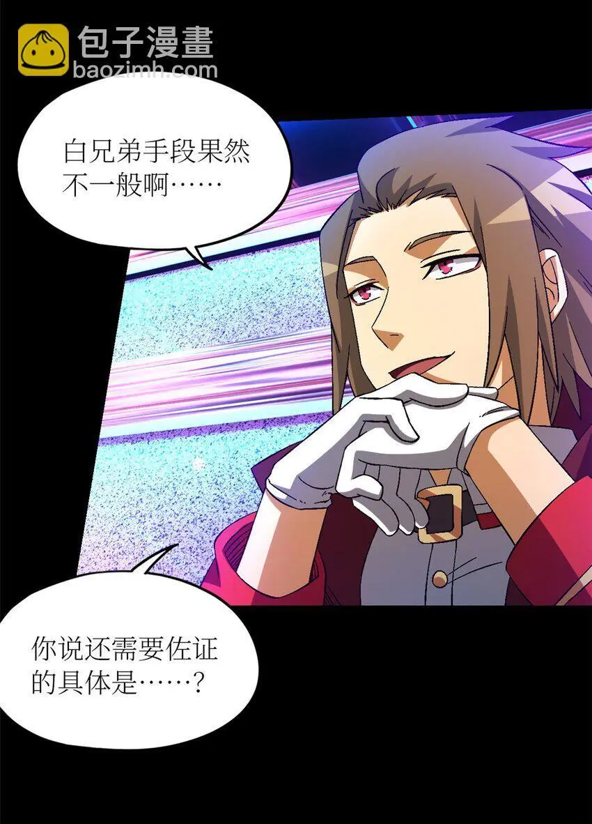 第62片 大鱼上钩 第30页