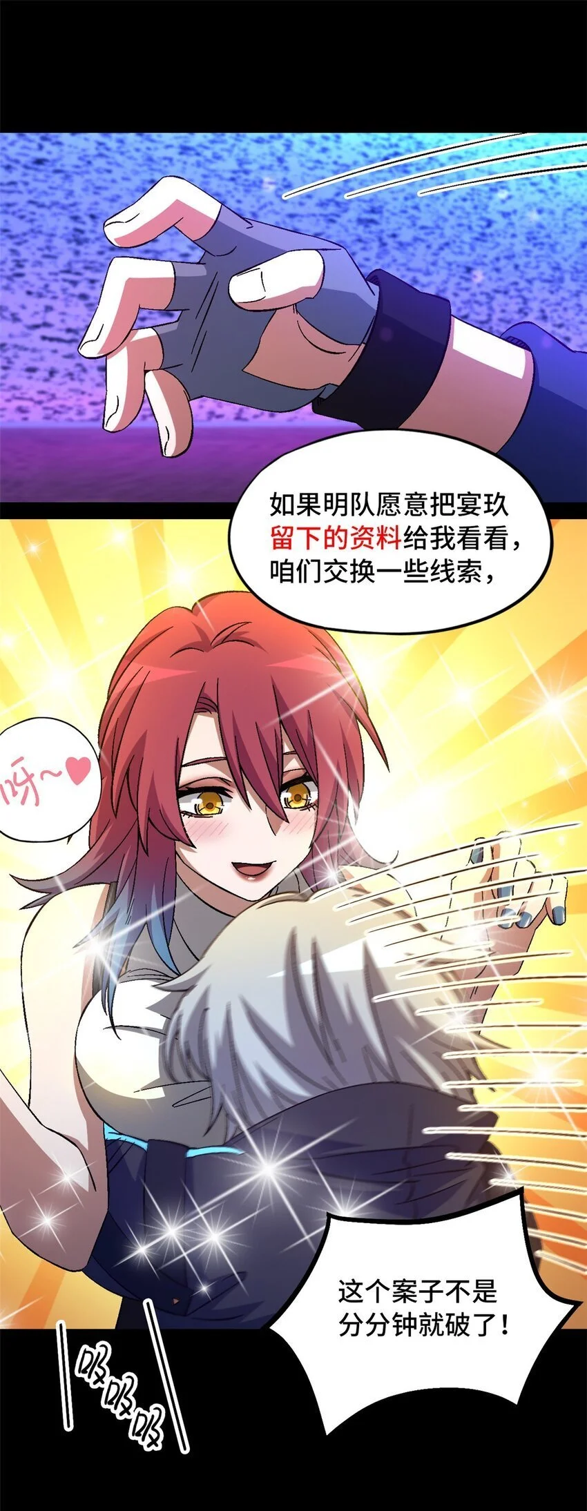 第62片 大鱼上钩 第31页