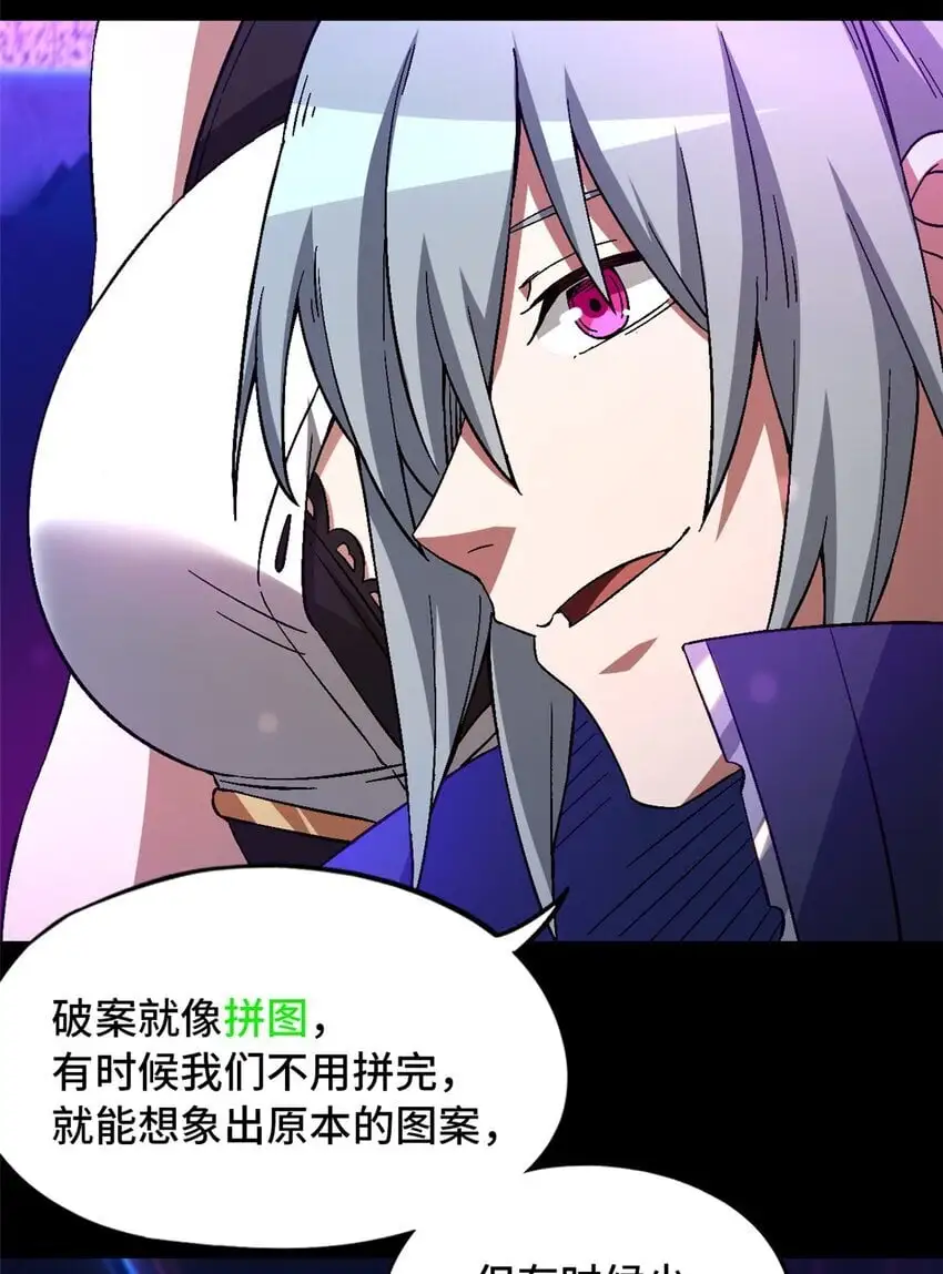 第62片 大鱼上钩 第35页
