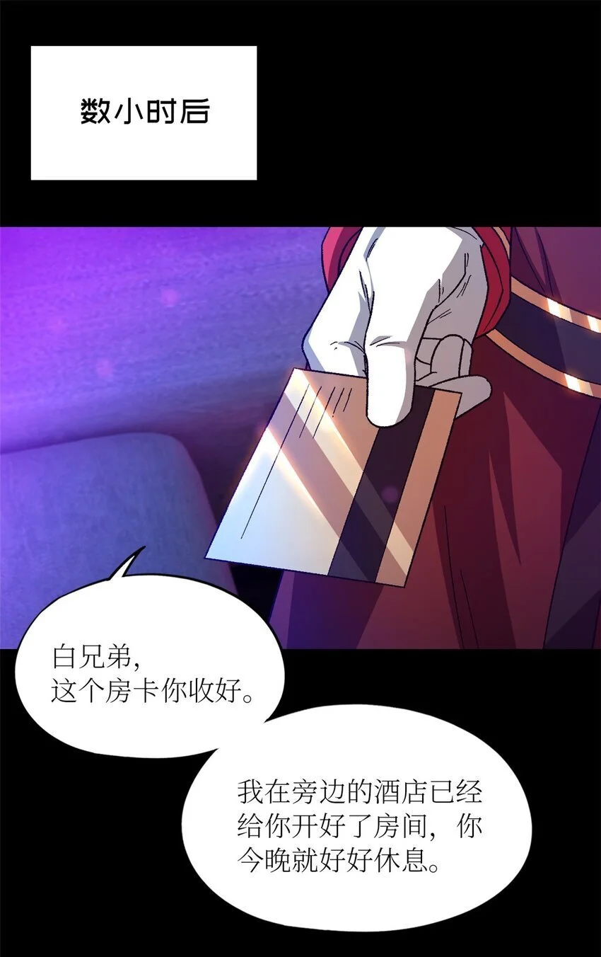 第62片 大鱼上钩 第45页