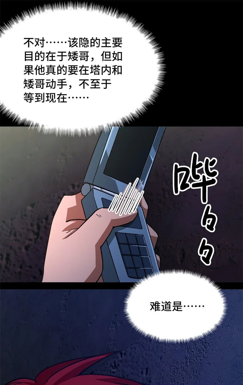 第62片 大鱼上钩 第65页