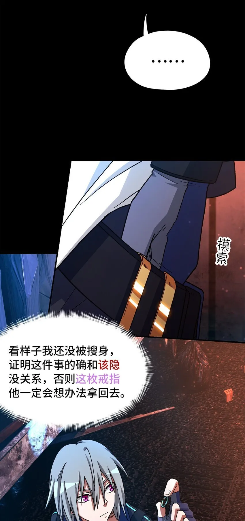 第63片 吃与被吃 第23页
