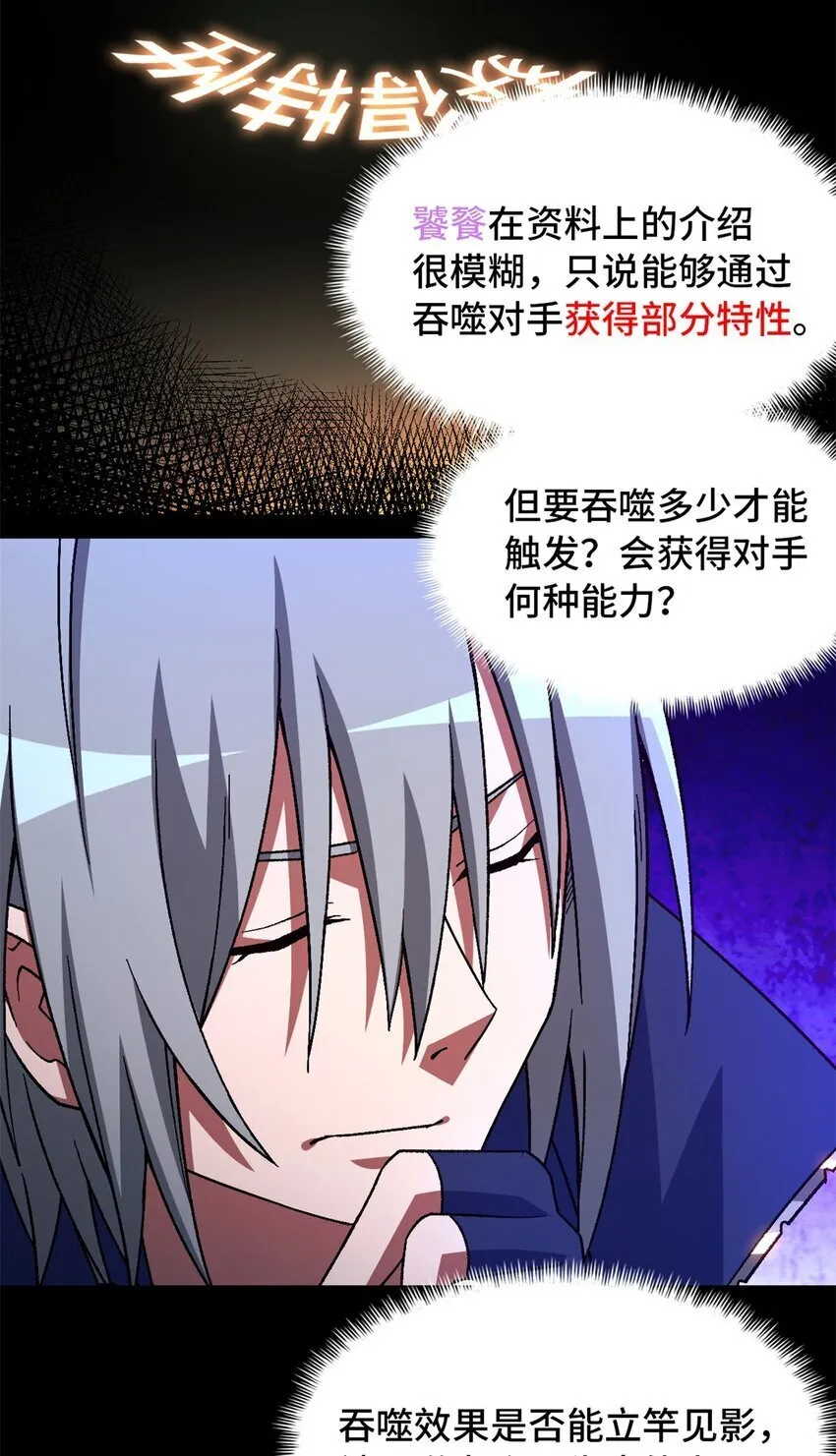第63片 吃与被吃 第27页