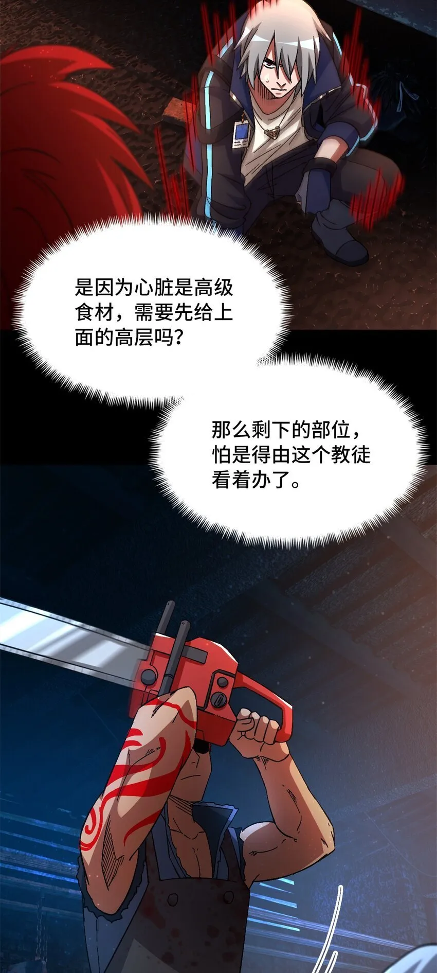 第63片 吃与被吃 第44页
