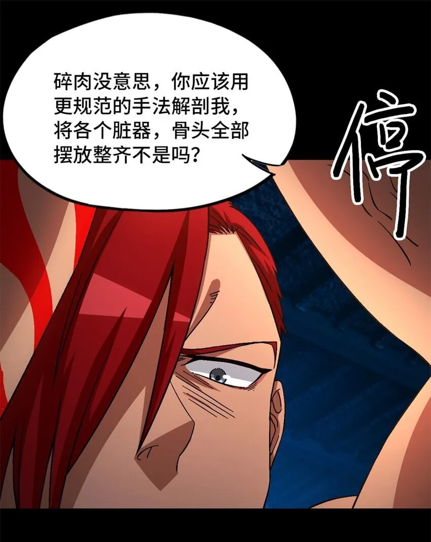 第63片 吃与被吃 第46页
