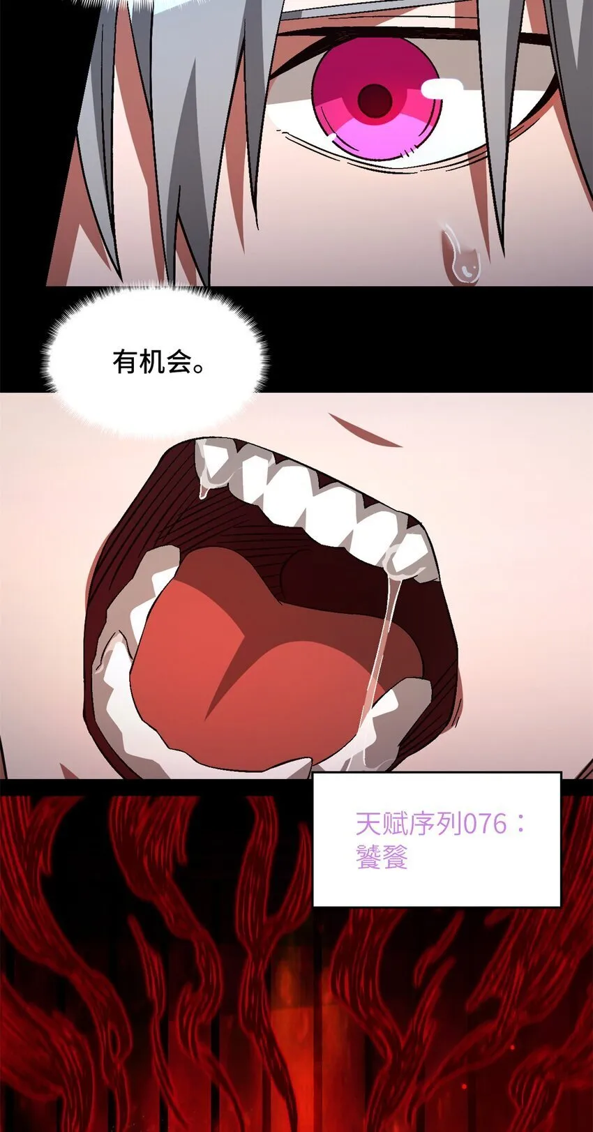 第63片 吃与被吃 第67页
