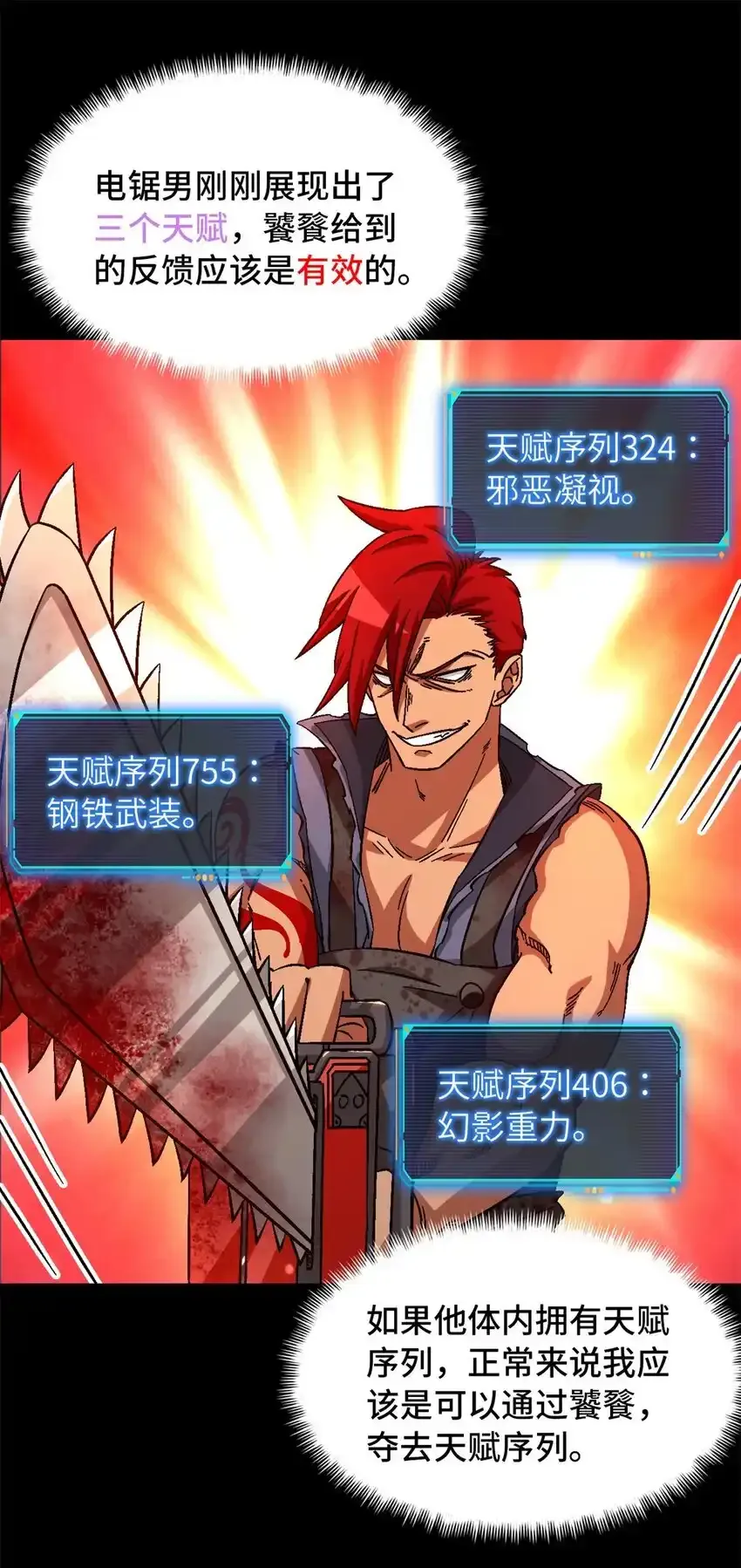 第64片 塔神会现身 第13页