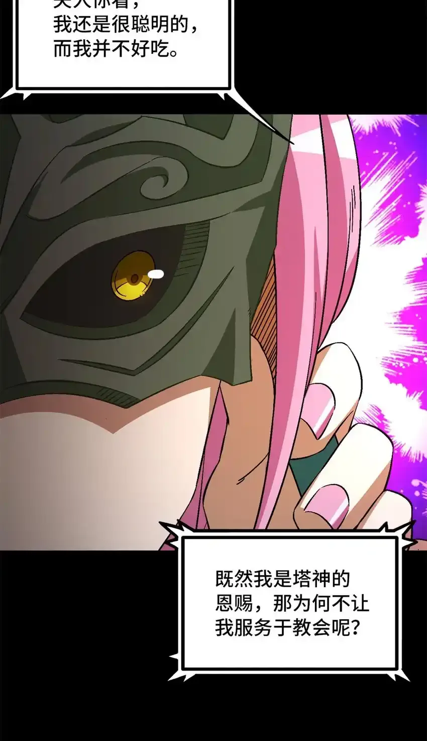 第64片 塔神会现身 第29页