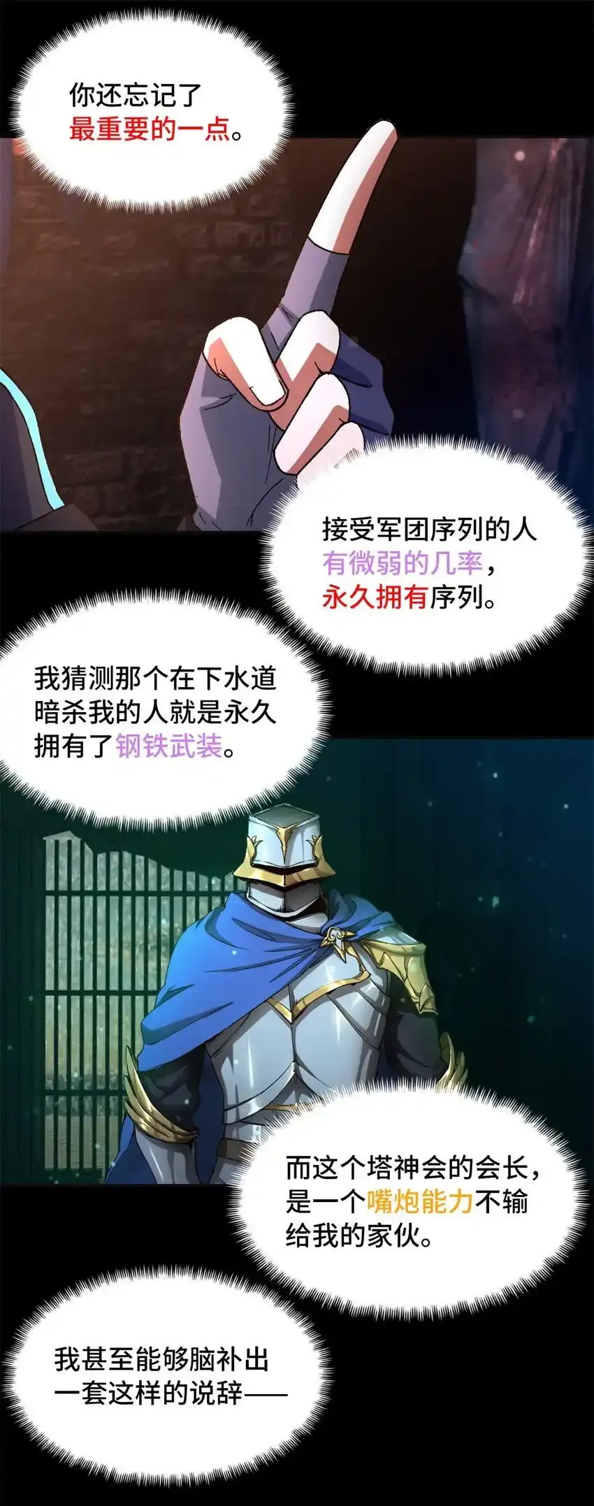 第64片 塔神会现身 第34页
