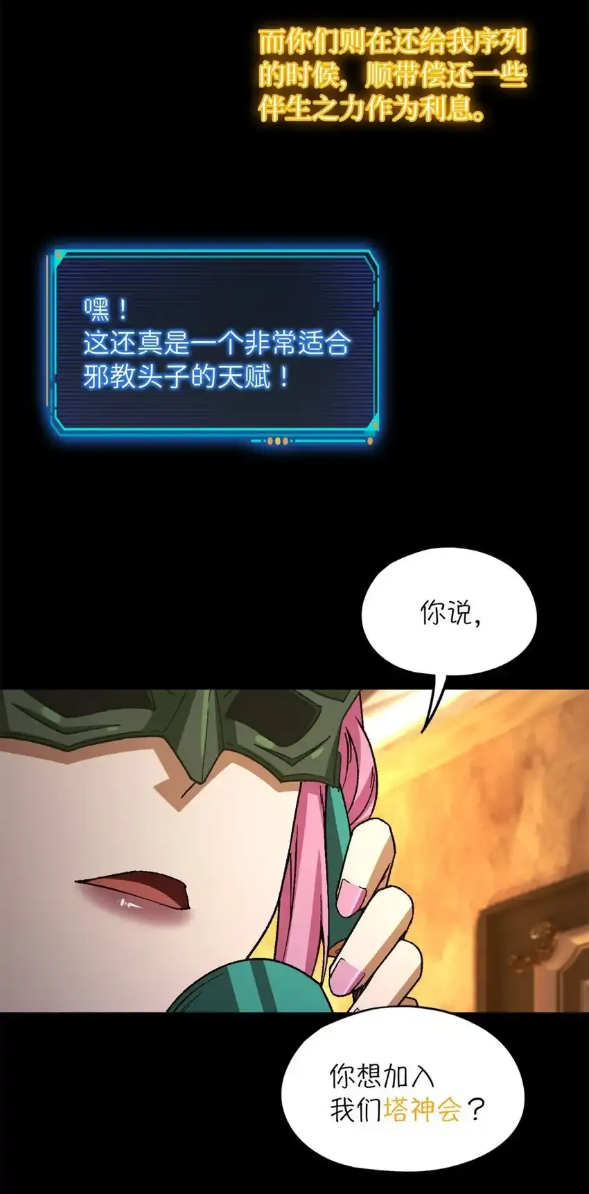 第64片 塔神会现身 第38页