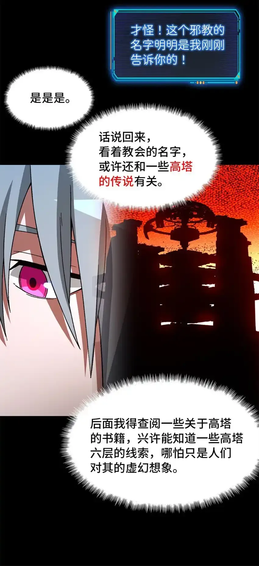 第64片 塔神会现身 第40页