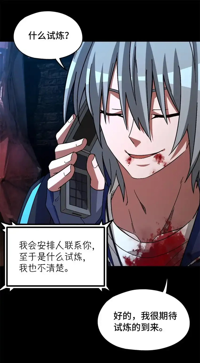 第64片 塔神会现身 第45页