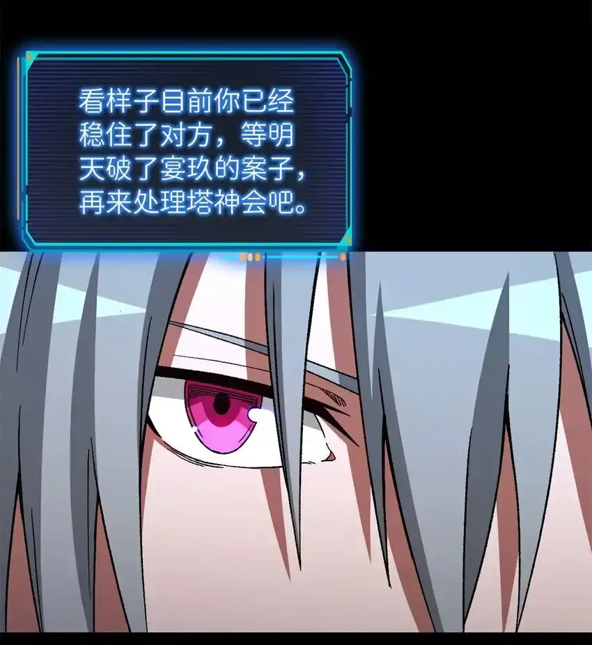 第64片 塔神会现身 第46页