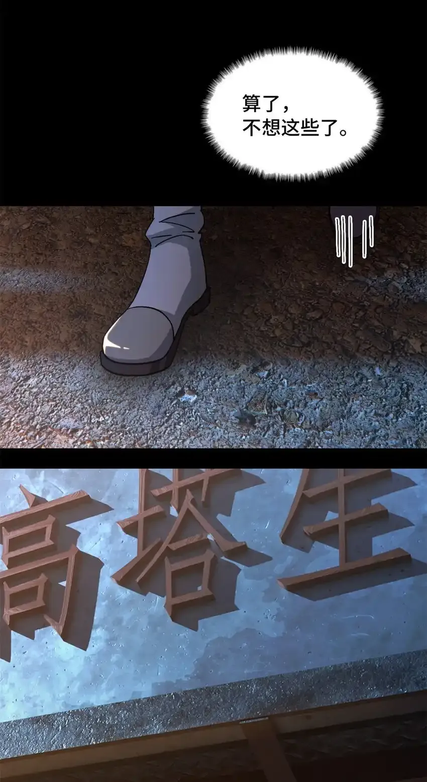 第64片 塔神会现身 第64页