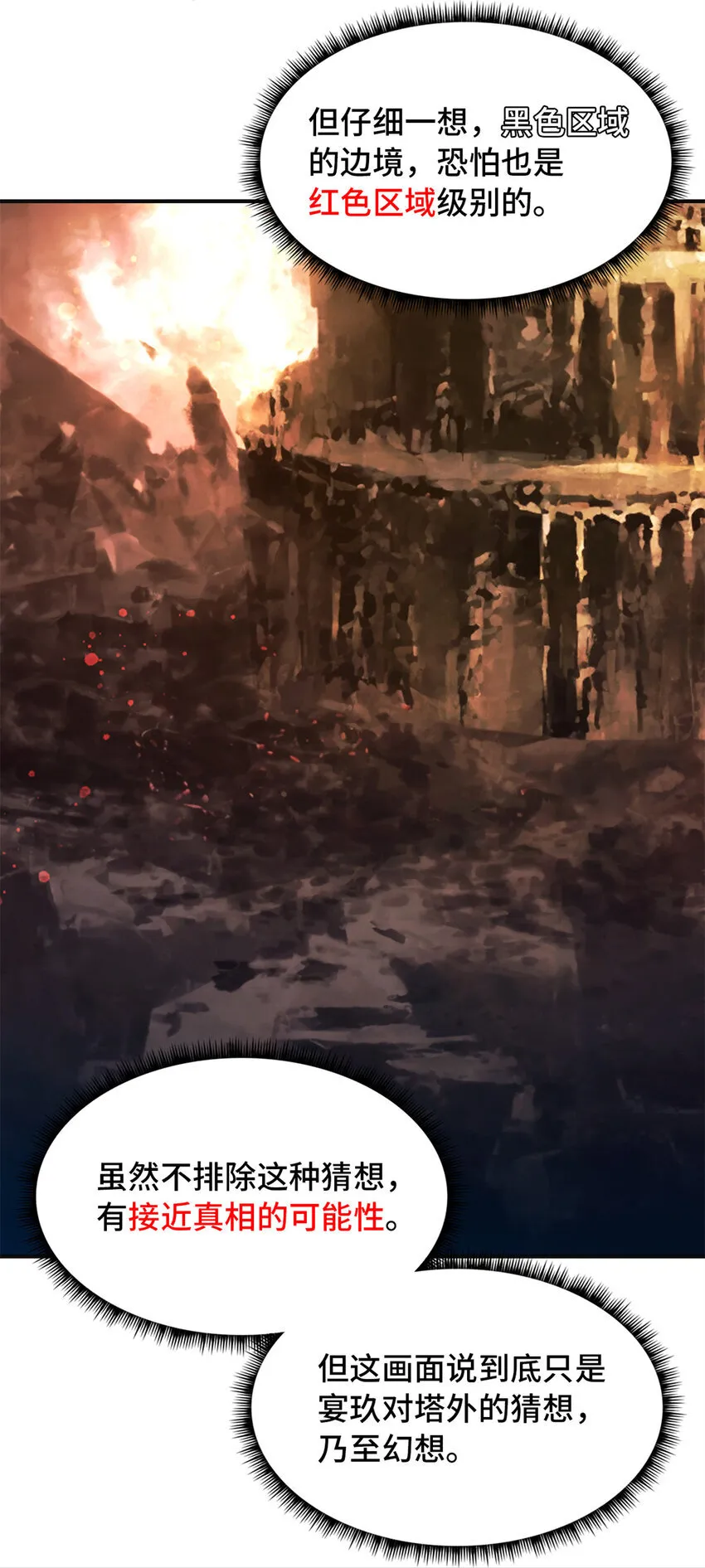 第65片 神秘作画 第53页