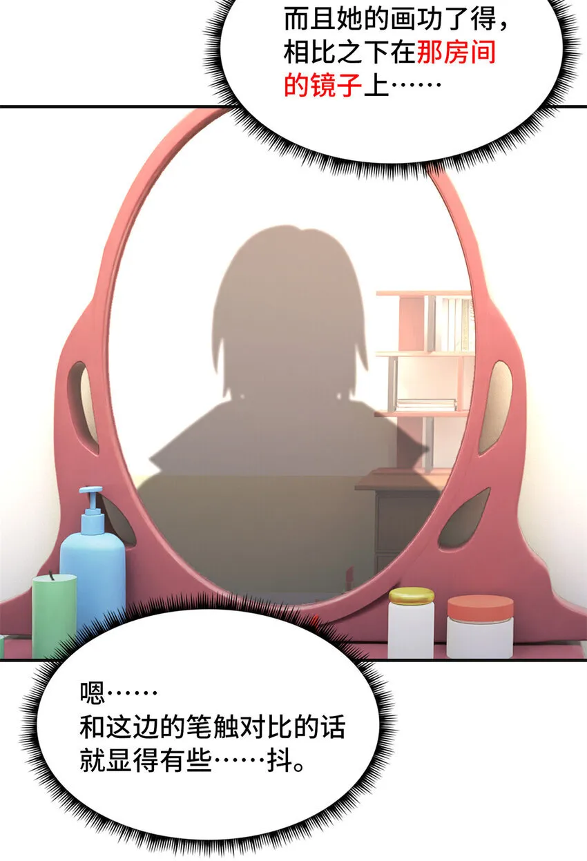 第65片 神秘作画 第61页