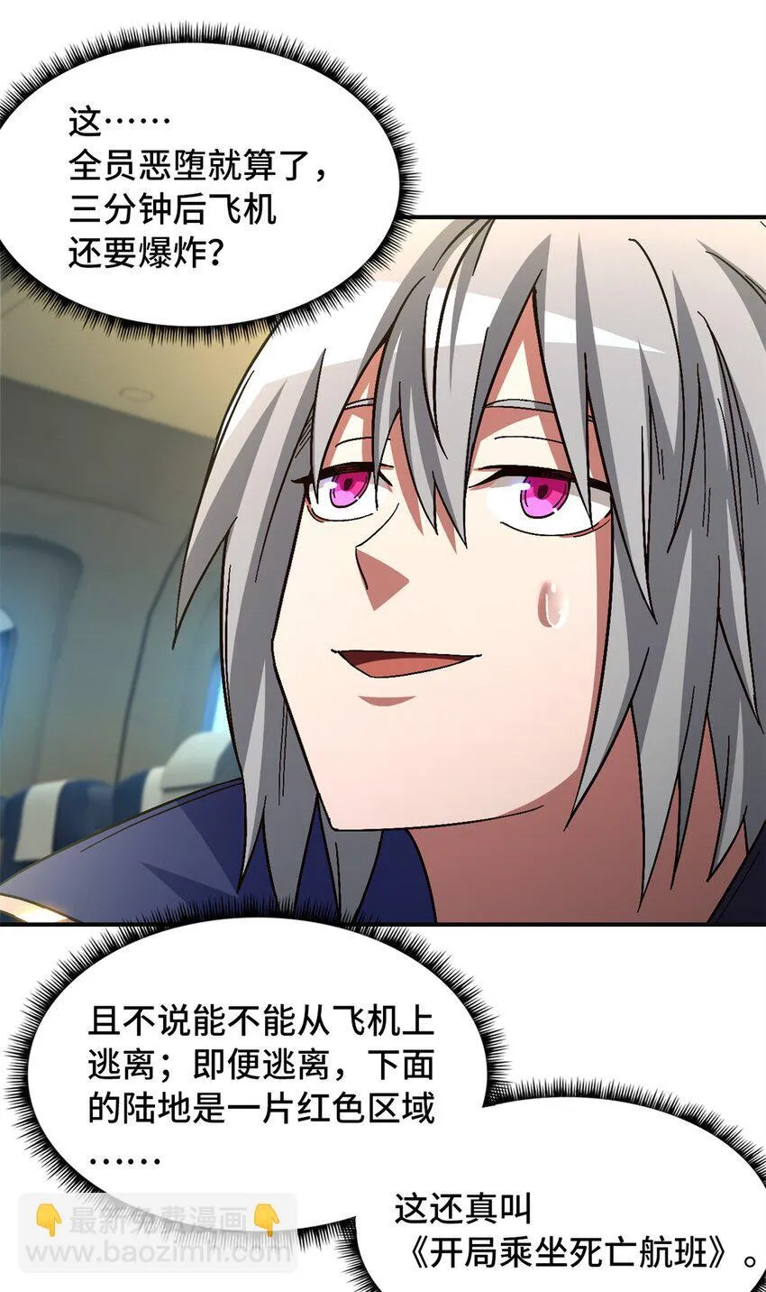 第67片 漫无止境的死亡航班 其一 第20页