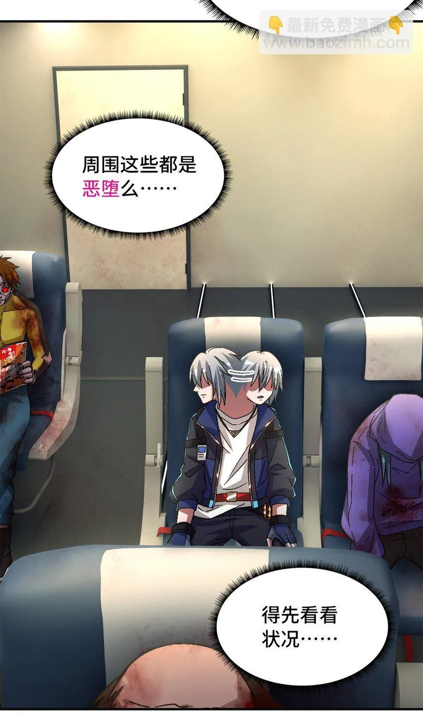 第67片 漫无止境的死亡航班 其一 第21页