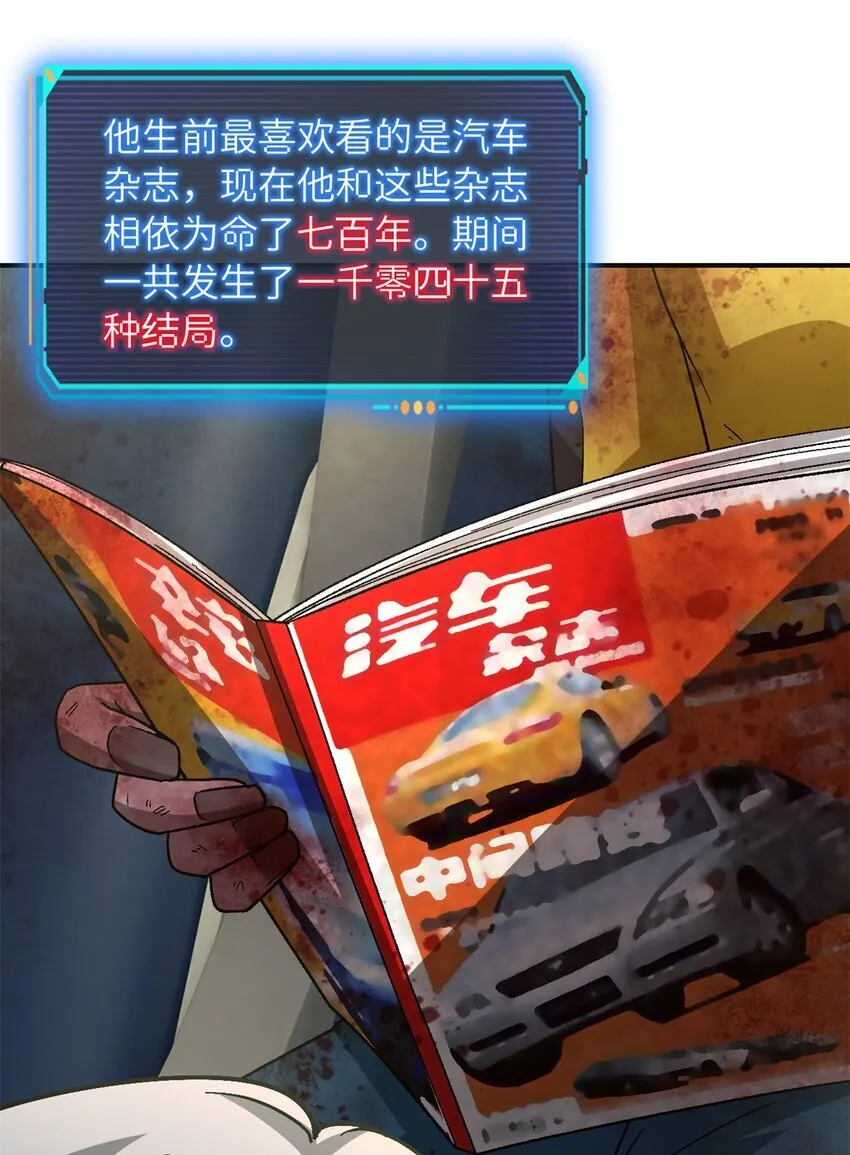 第67片 漫无止境的死亡航班 其一 第23页