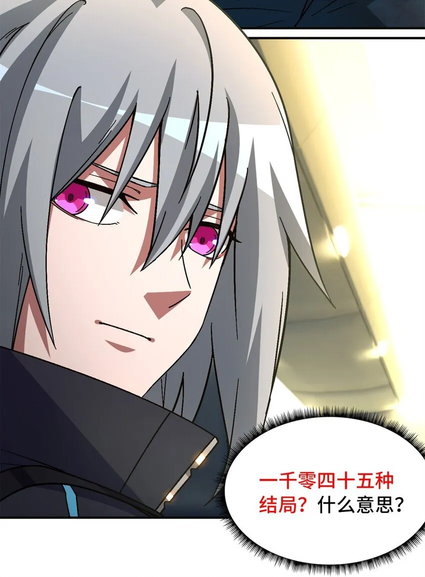 第67片 漫无止境的死亡航班 其一 第24页