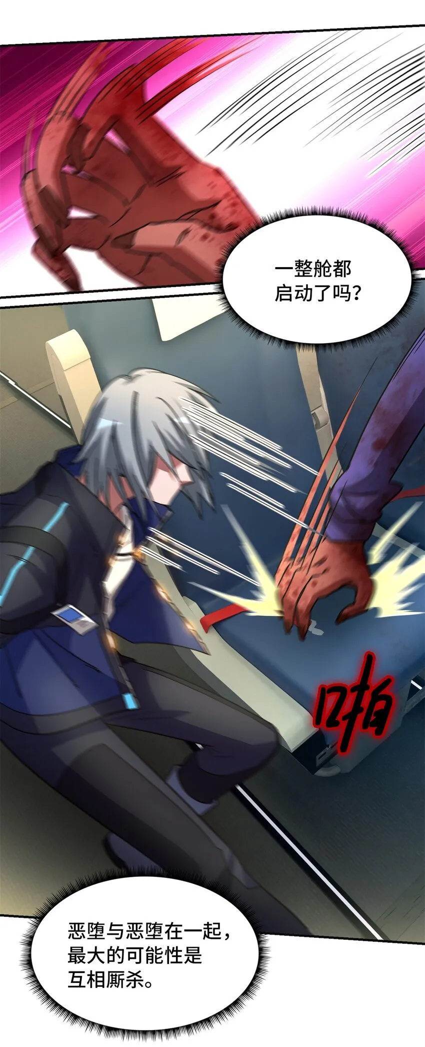第67片 漫无止境的死亡航班 其一 第28页