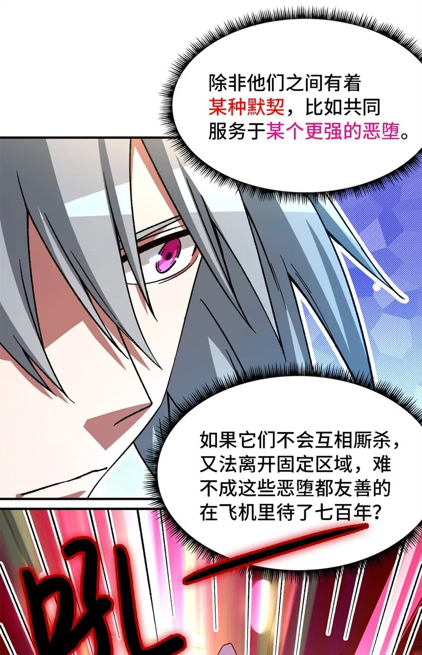 第67片 漫无止境的死亡航班 其一 第29页