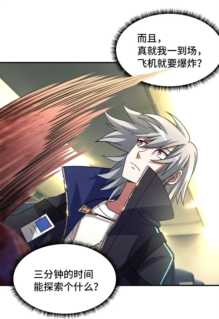 第67片 漫无止境的死亡航班 其一 第31页