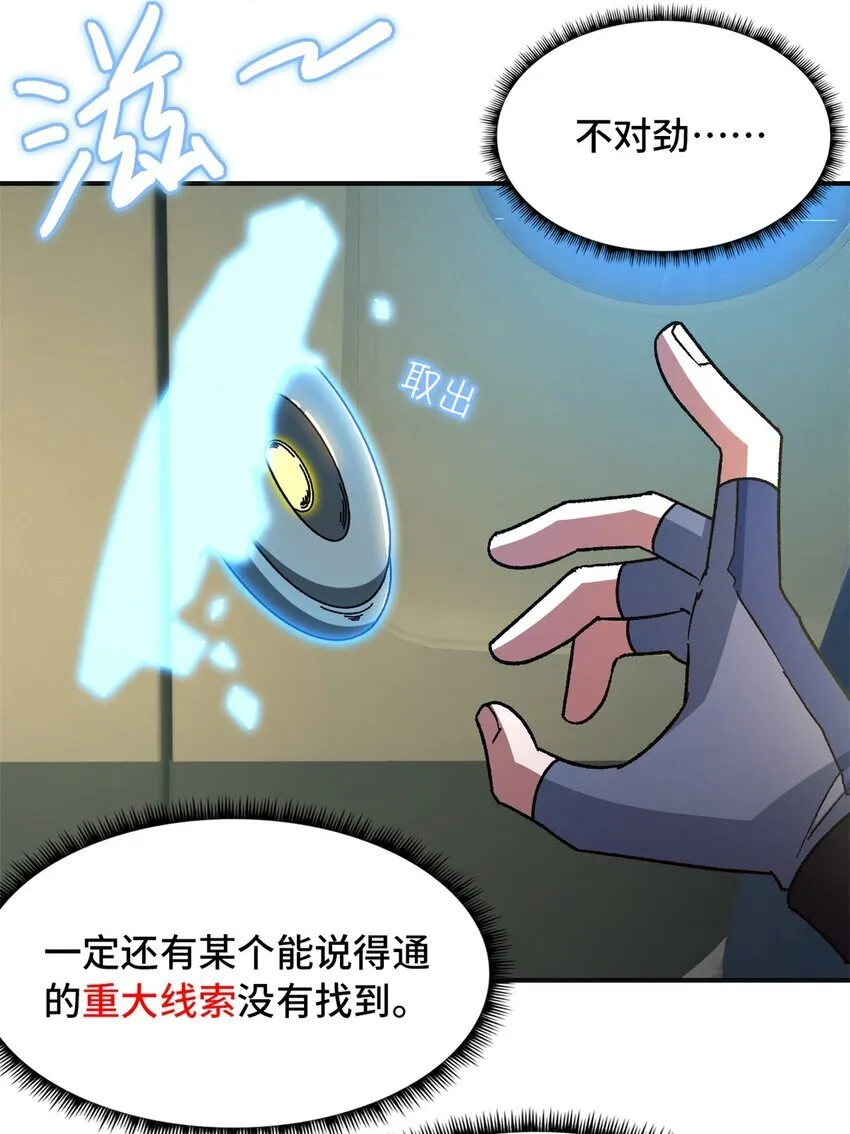 第67片 漫无止境的死亡航班 其一 第32页