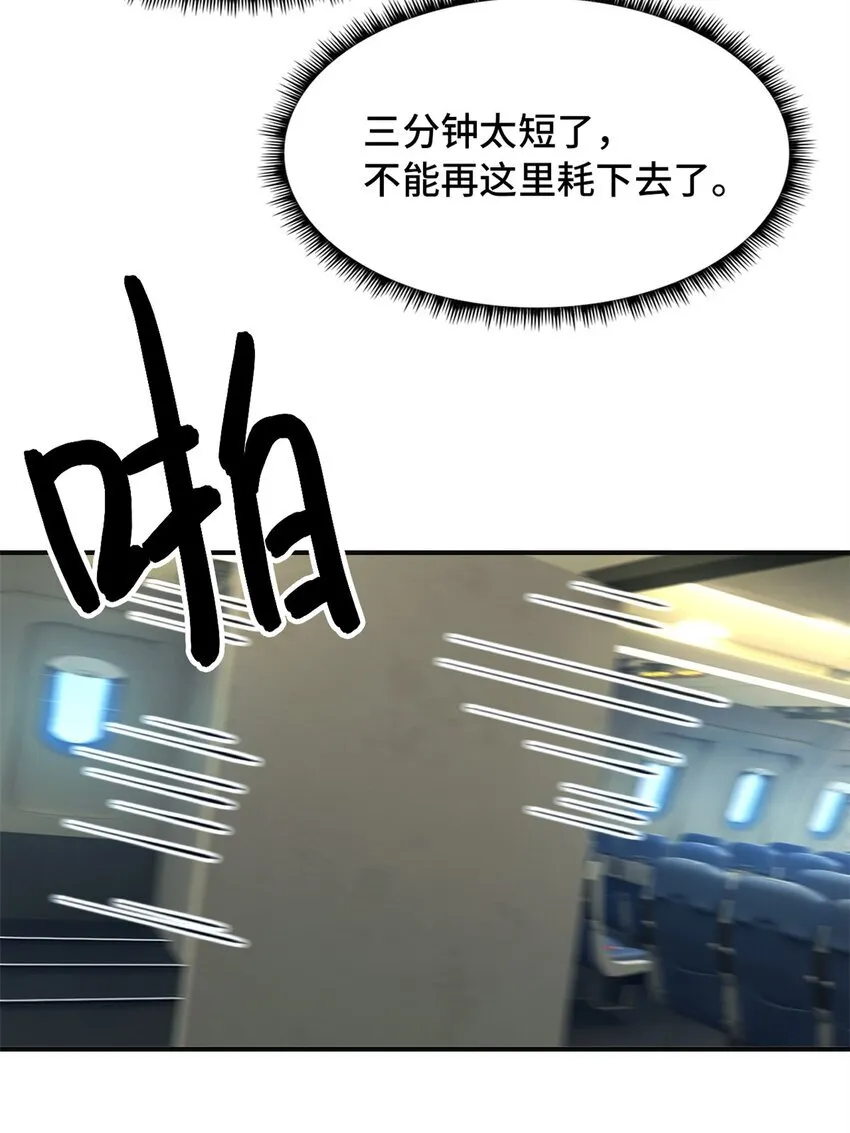 第67片 漫无止境的死亡航班 其一 第33页
