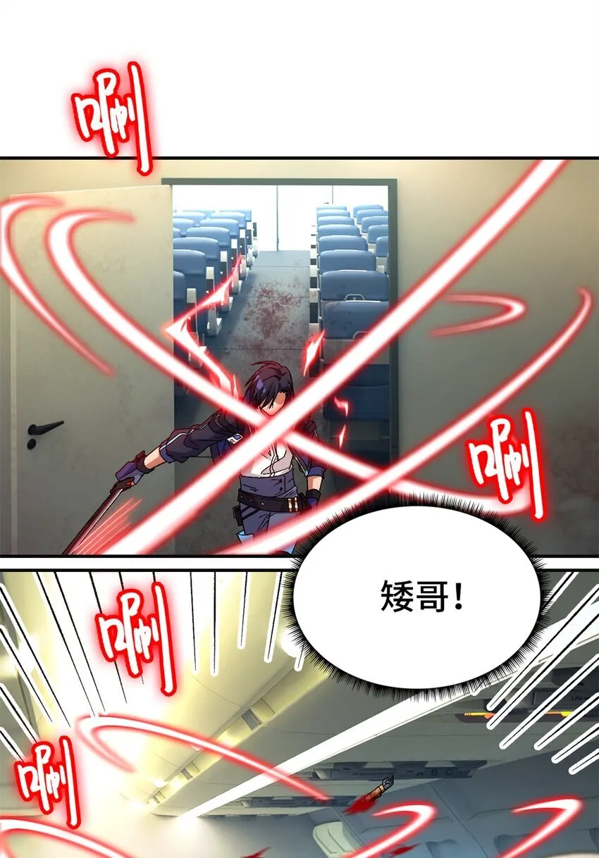 第67片 漫无止境的死亡航班 其一 第34页