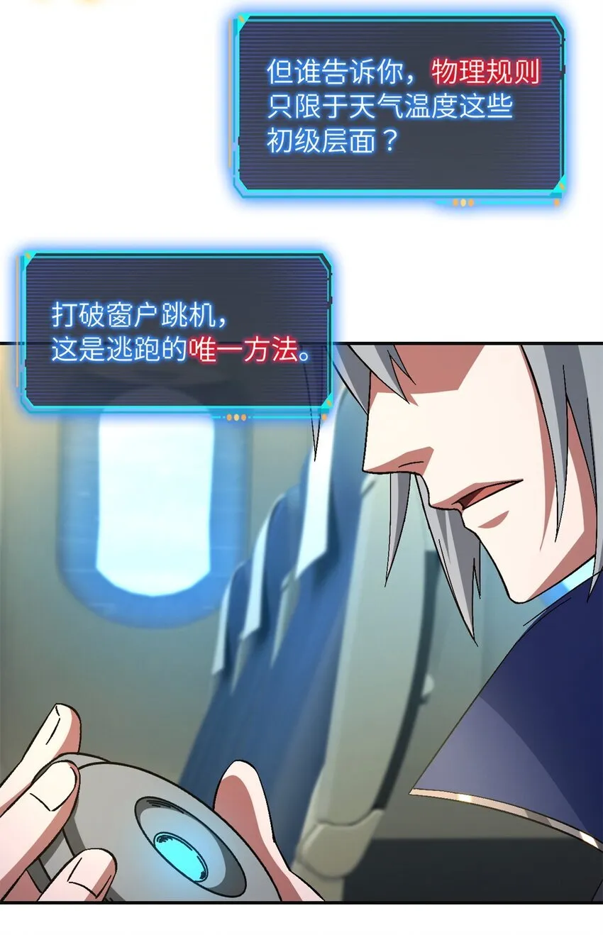 第67片 漫无止境的死亡航班 其一 第37页