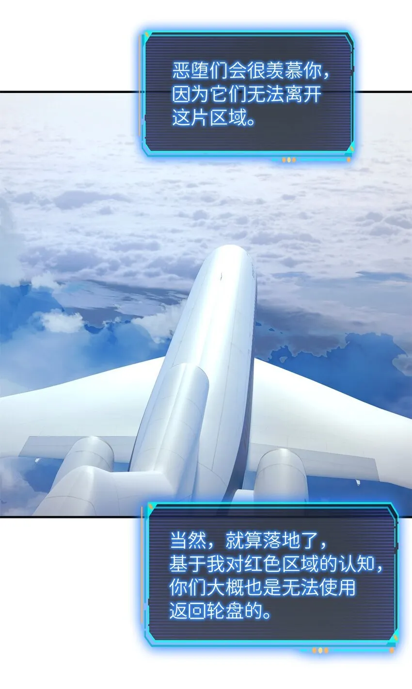 第67片 漫无止境的死亡航班 其一 第38页